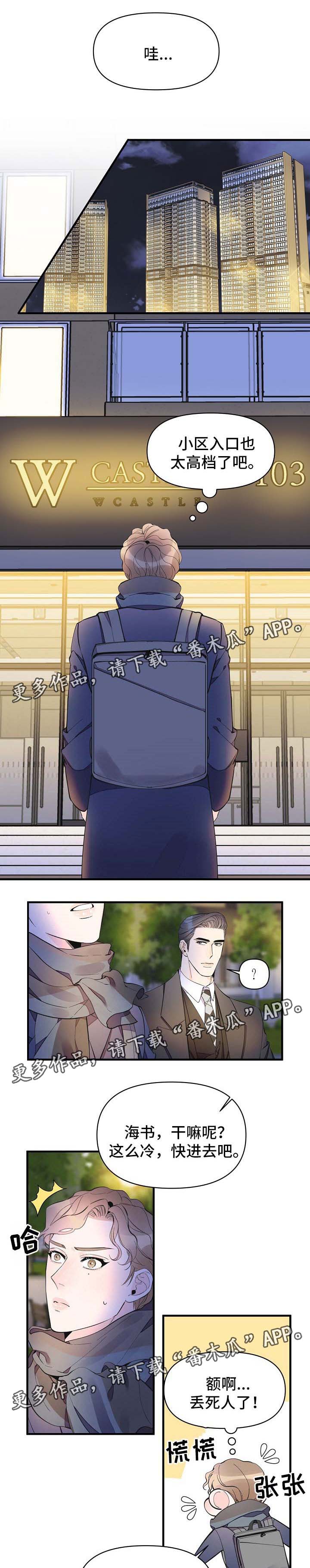 超能力白领上司漫画,第42章：别紧张1图