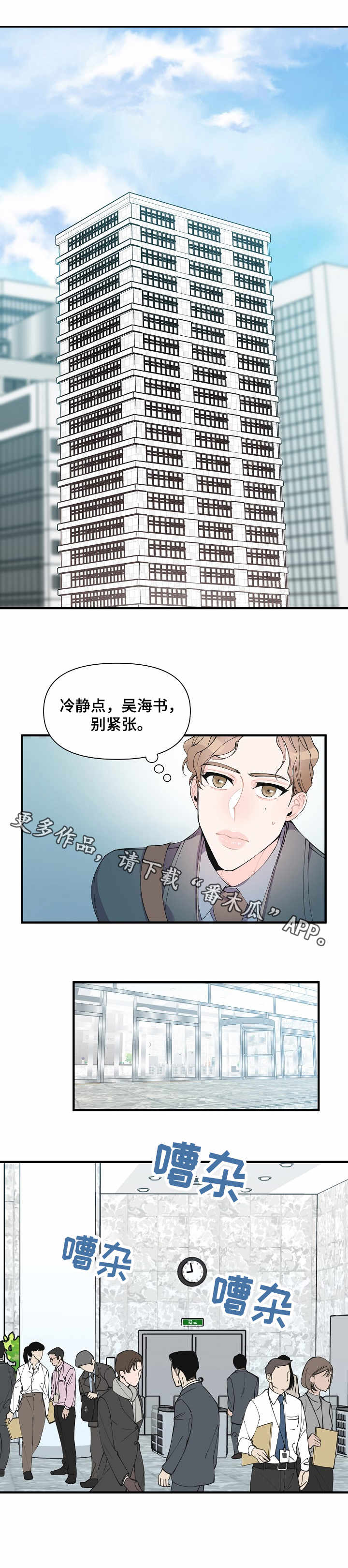 超能力白领上司漫画,第8章：疏散人群1图