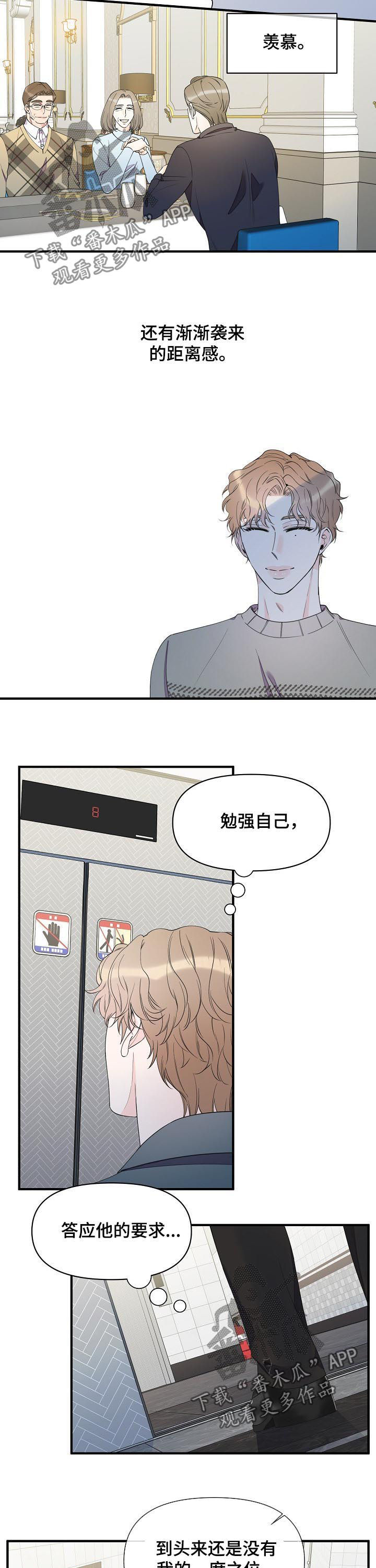 第79章：没有一席之地4