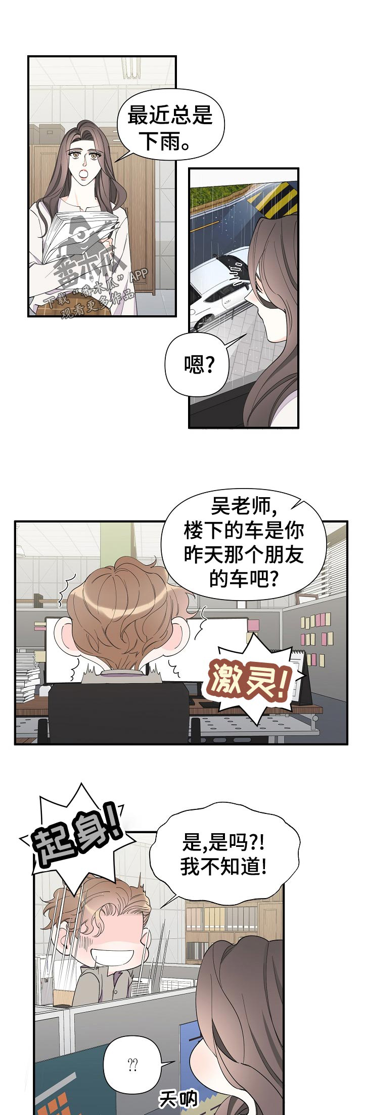 第104章：昨天那人的车4