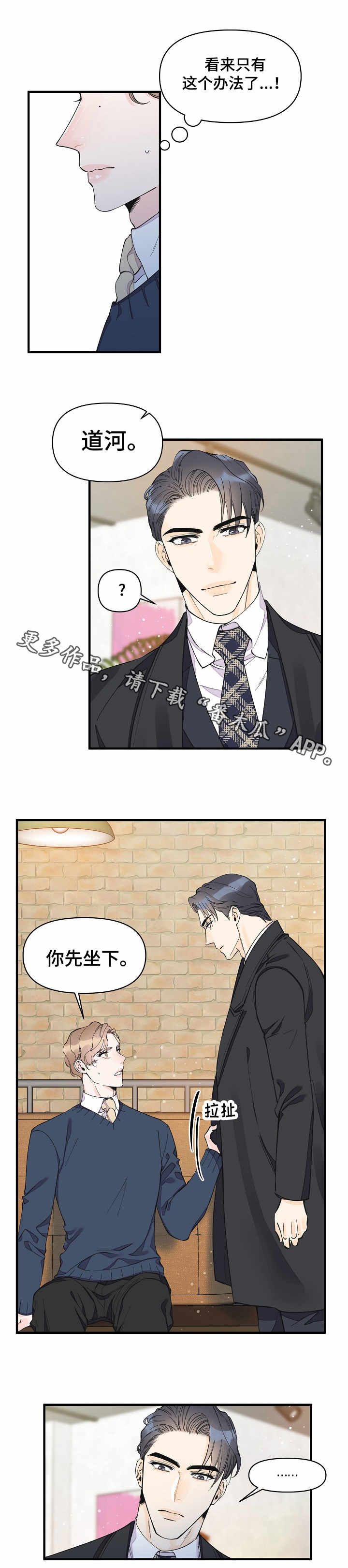 超能力之末世求生漫画,第30章：强行催眠1图
