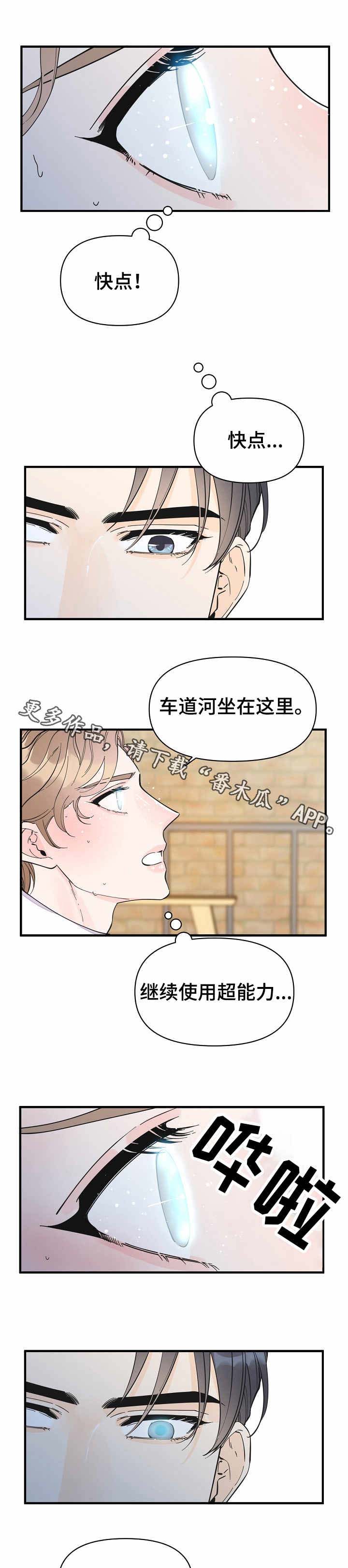 超能力之末世求生漫画,第30章：强行催眠5图