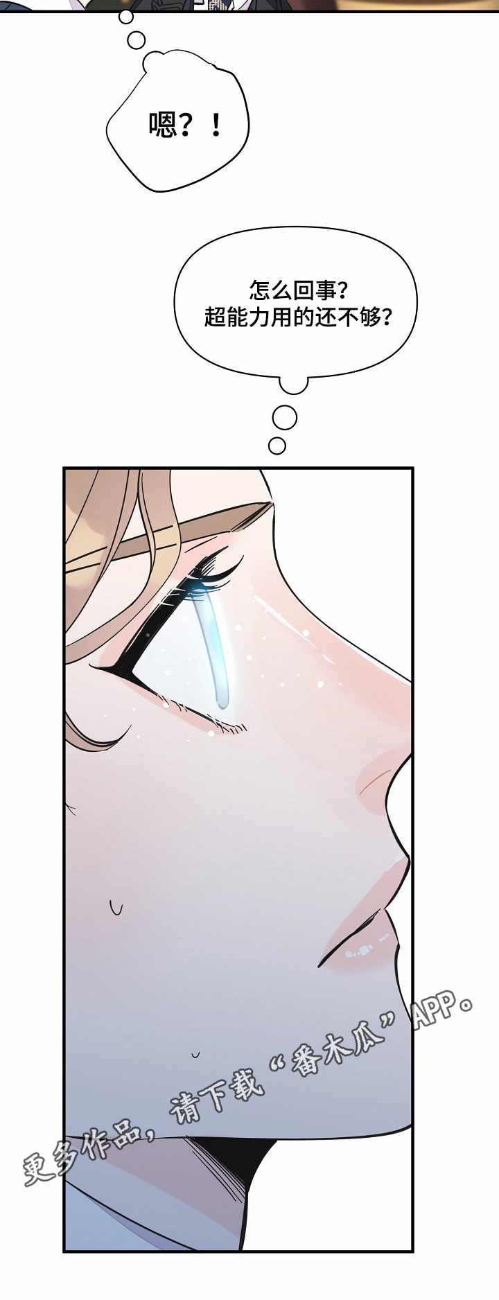 超能力之末世求生漫画,第30章：强行催眠4图