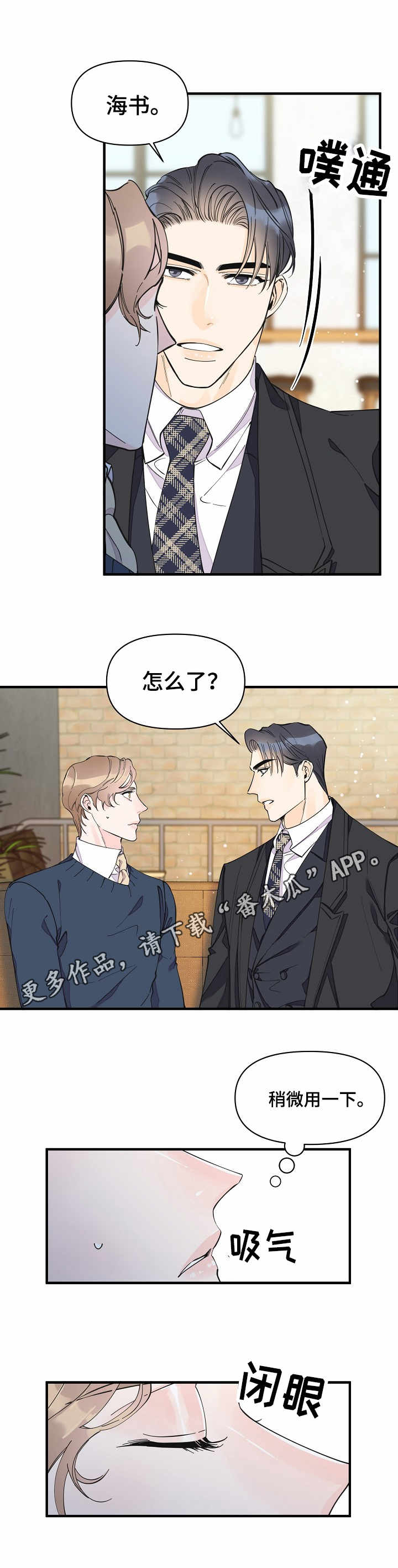 超能力之末世求生漫画,第30章：强行催眠2图