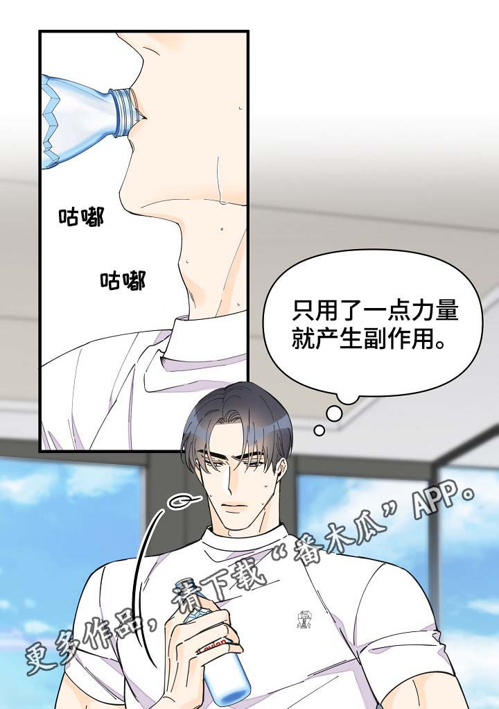超能力白领上司漫画,第38章：想对吴海书下手？3图