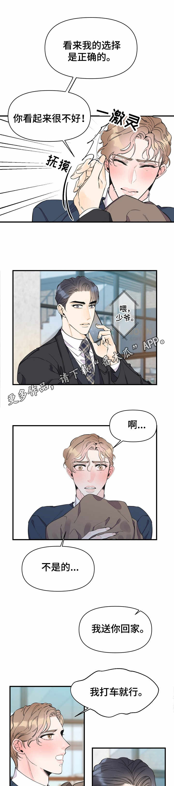 超能力高校漫画,第31章：乏力3图