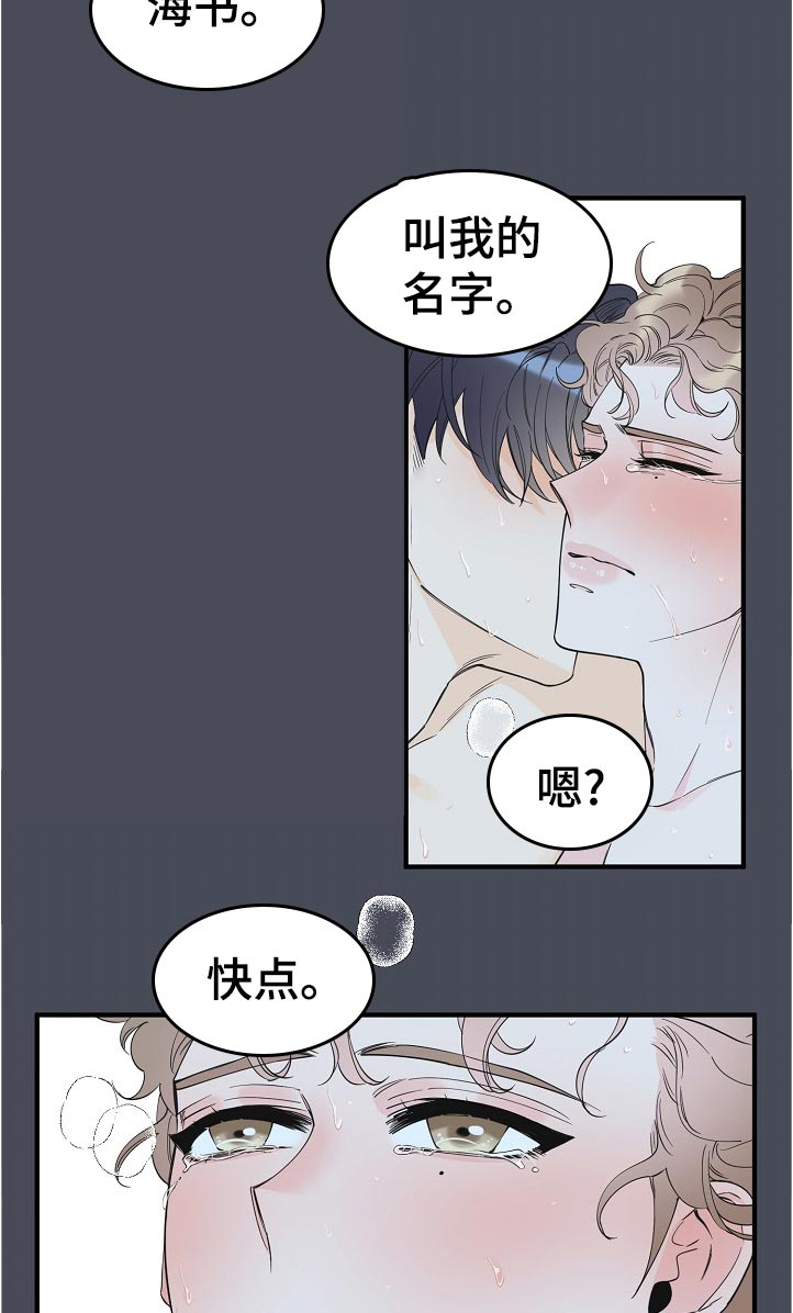 超能力白领上司漫画,第109章：叫我名字3图