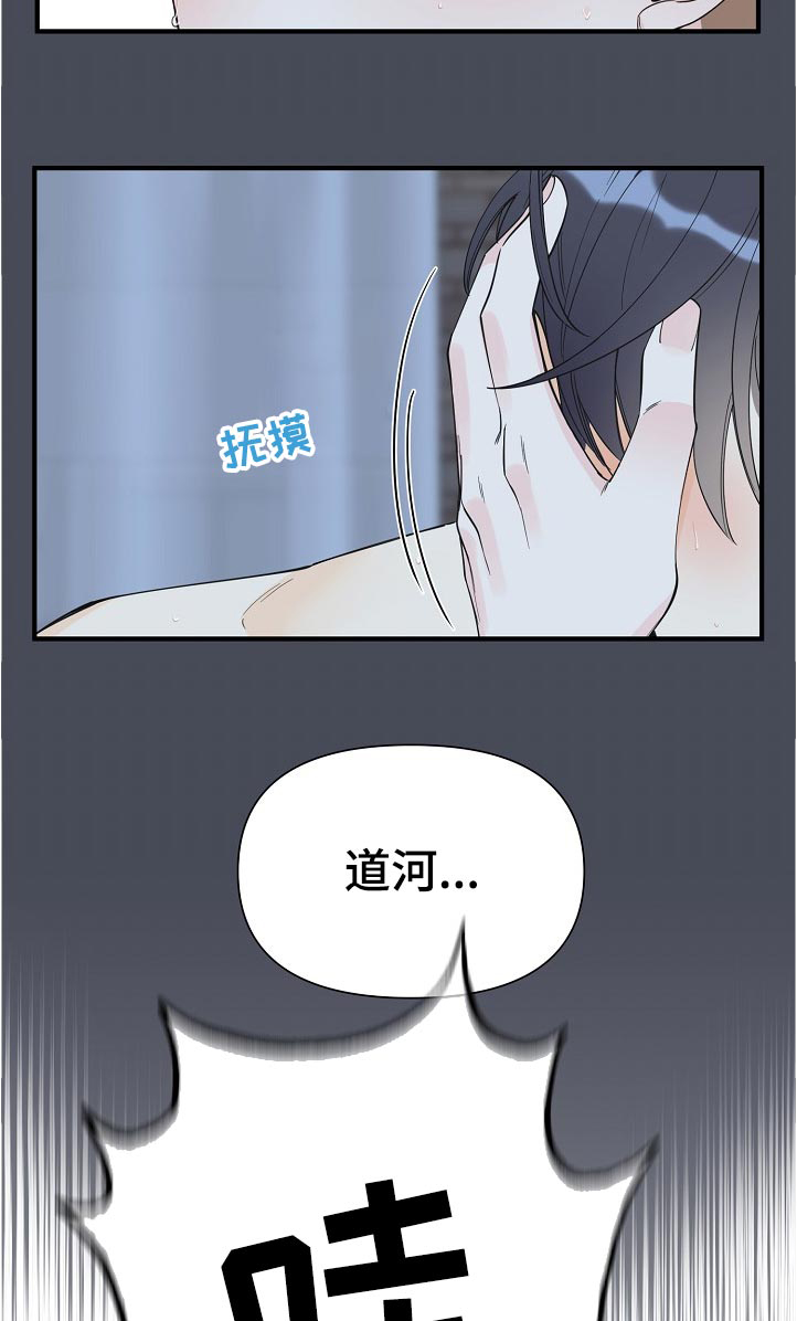 超能力白领上司漫画,第109章：叫我名字4图