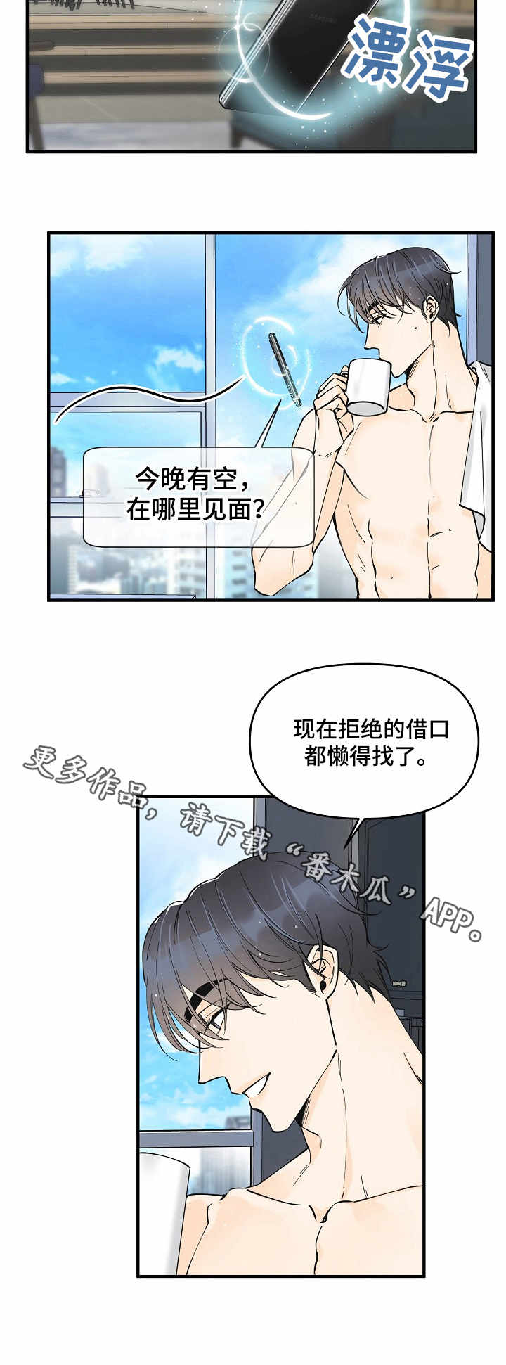 第17章：邀约1