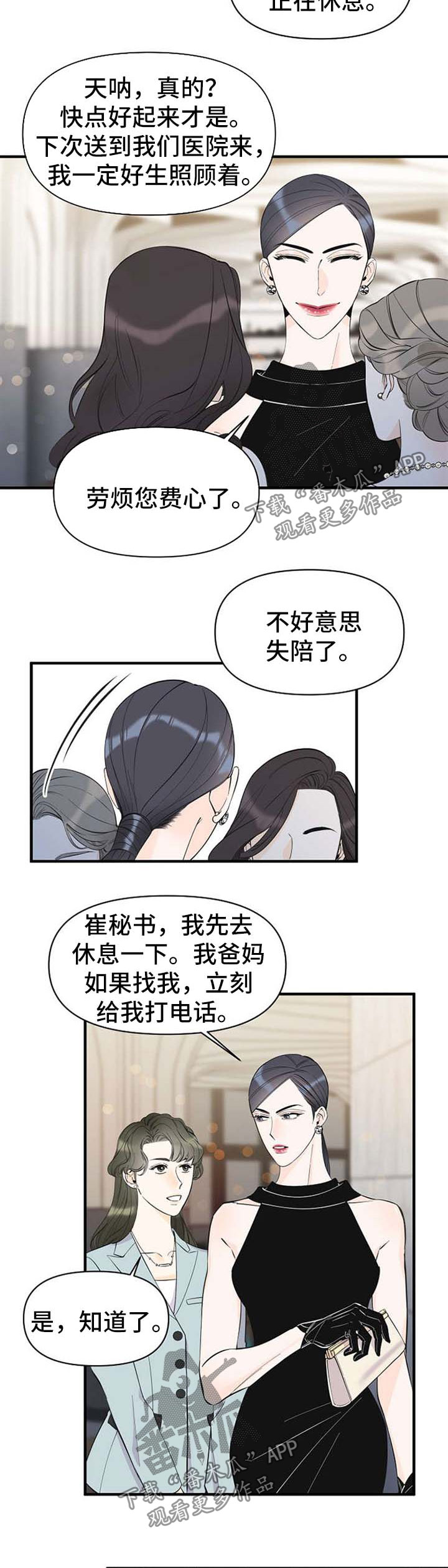 第47章：姐姐出现4
