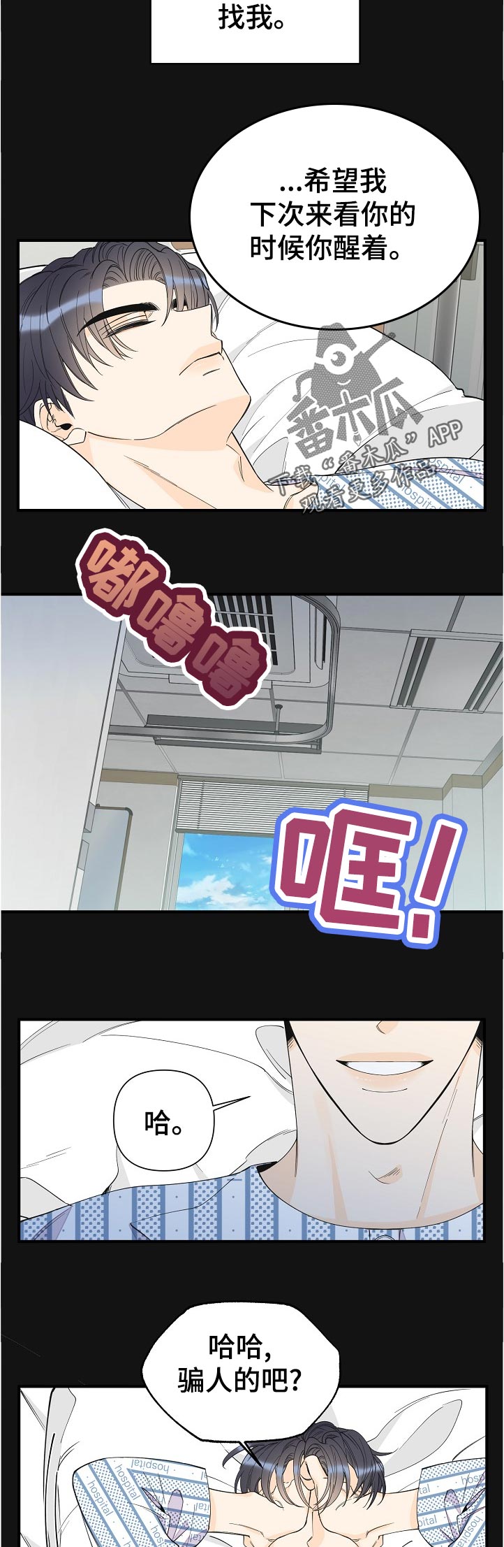 第112章：骗人的吧1