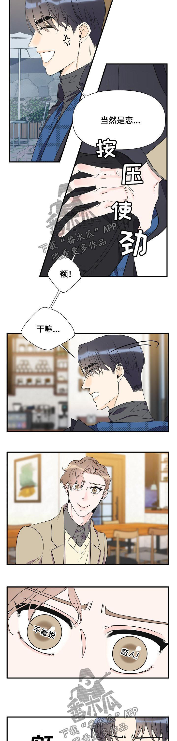 第62章：不能说恋人3