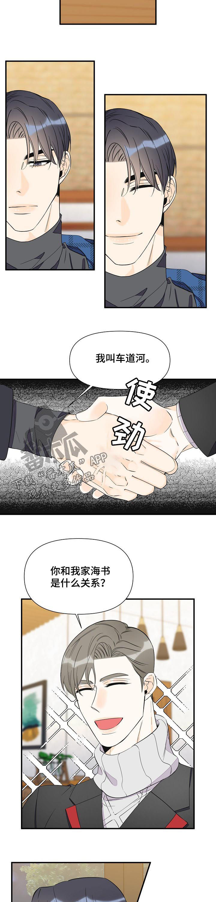 第62章：不能说恋人2