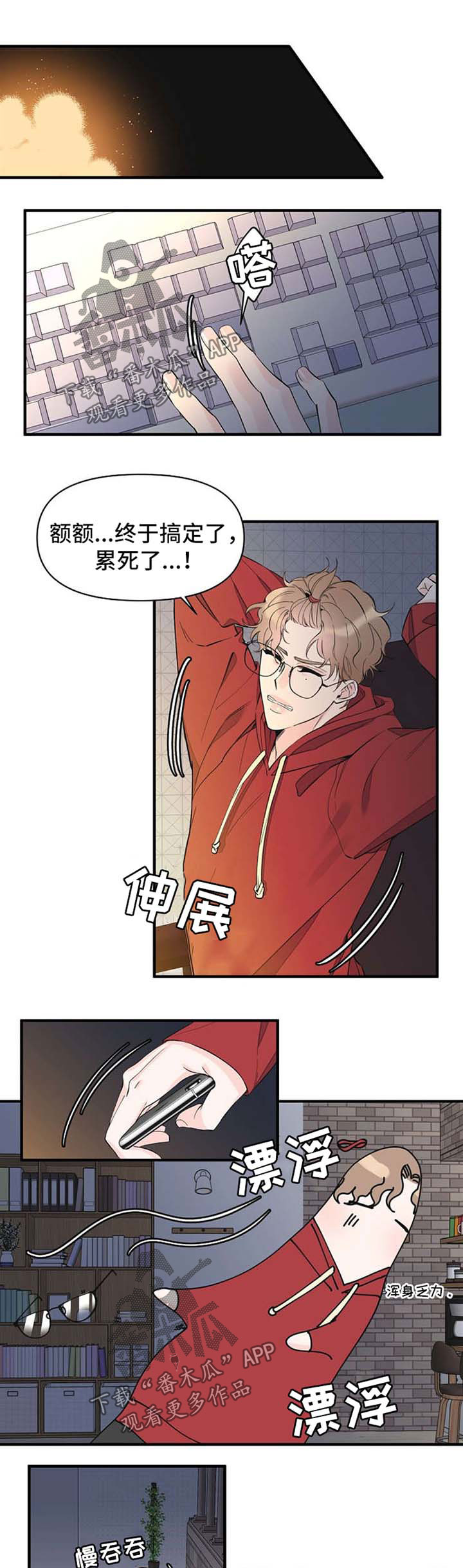 第49章：加班结束0