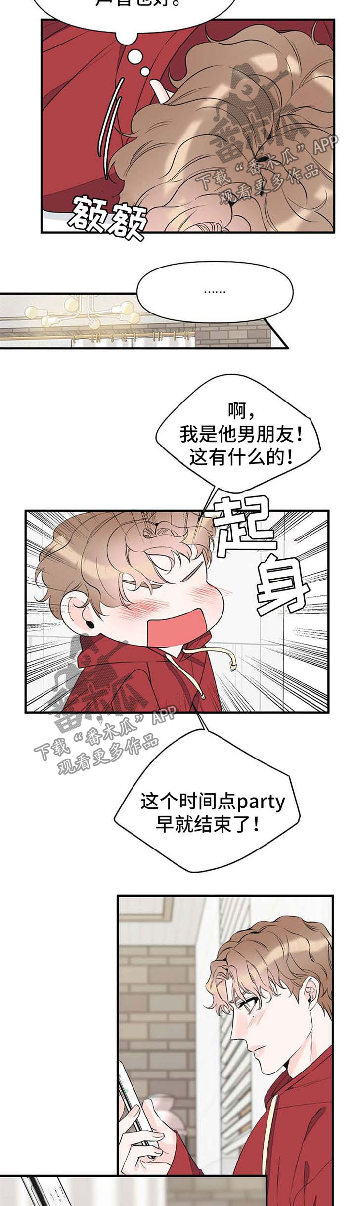 第49章：加班结束2
