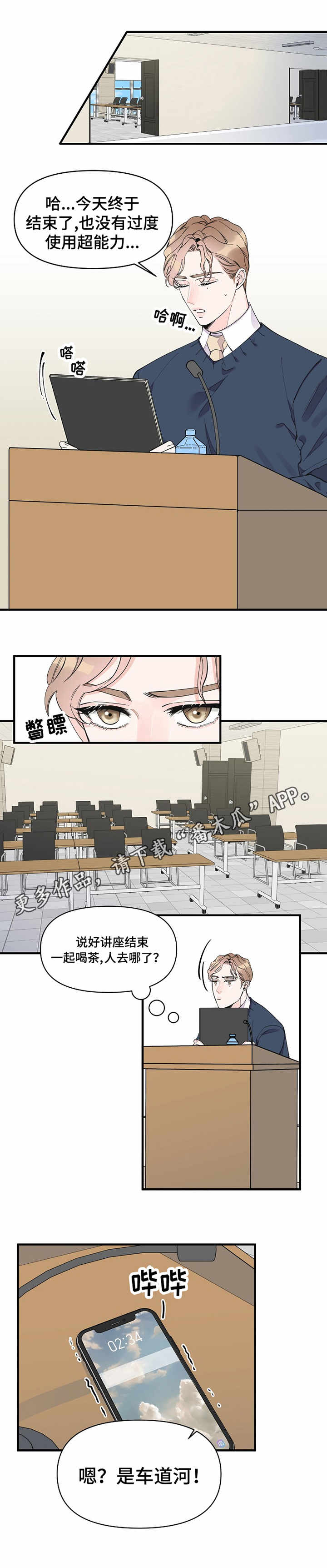 超能力白领上司漫画,第28章：试探1图