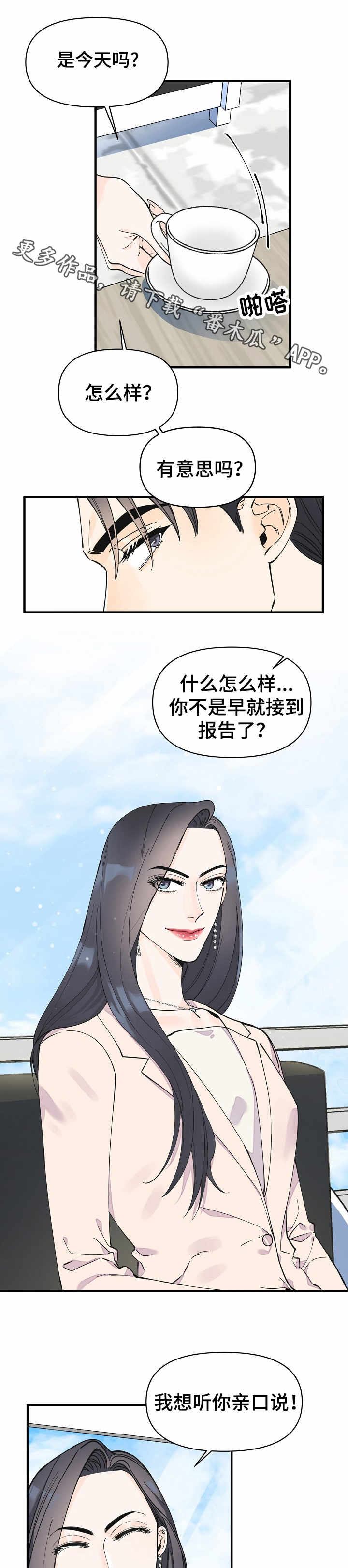 超能力白领上司漫画,第28章：试探4图