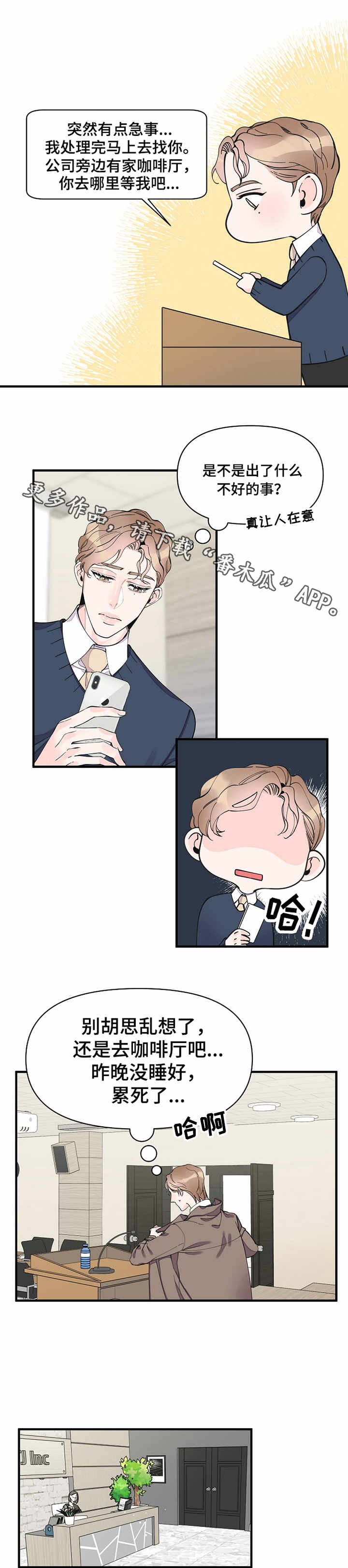 超能力白领上司漫画,第28章：试探2图