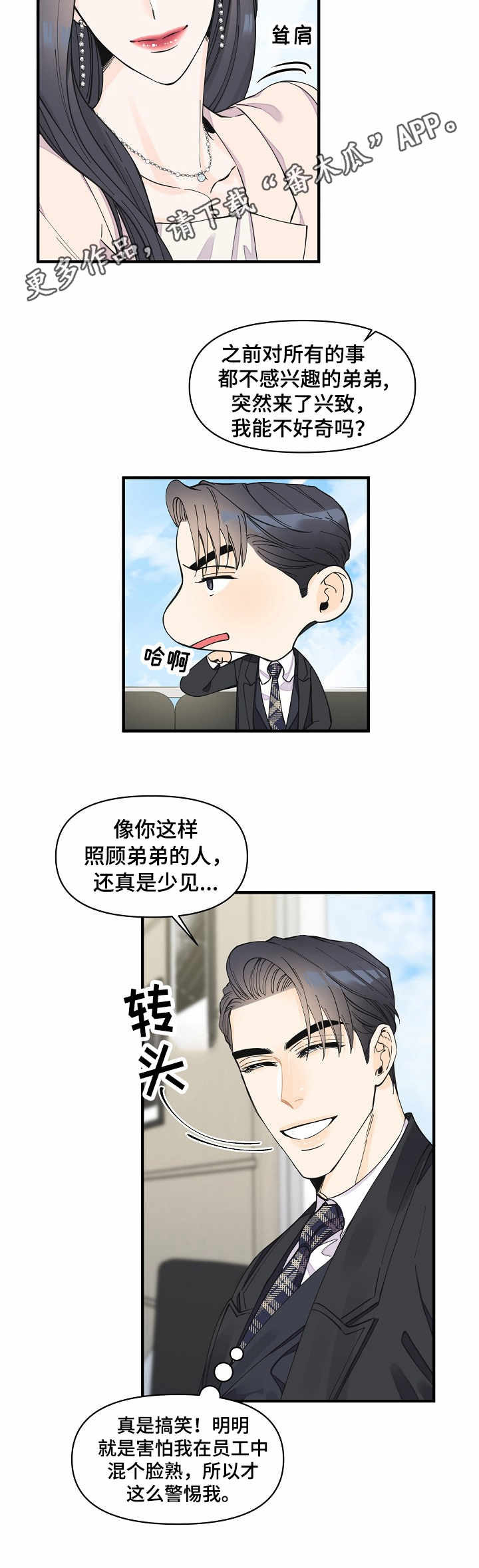 超能力白领上司漫画,第28章：试探5图