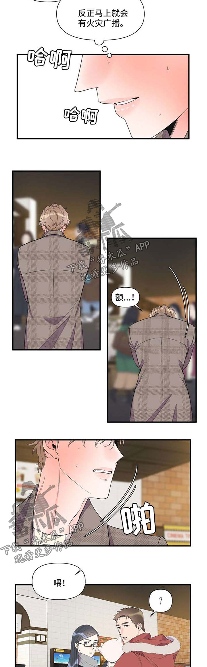超能力白领上司漫画,第53章：提醒危机4图