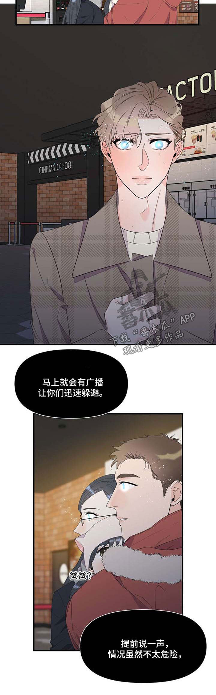 超能力白领上司漫画,第53章：提醒危机5图