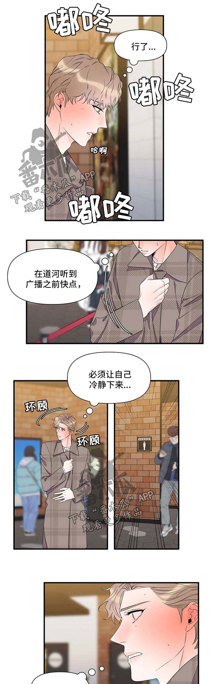 超能力白领上司漫画,第53章：提醒危机1图