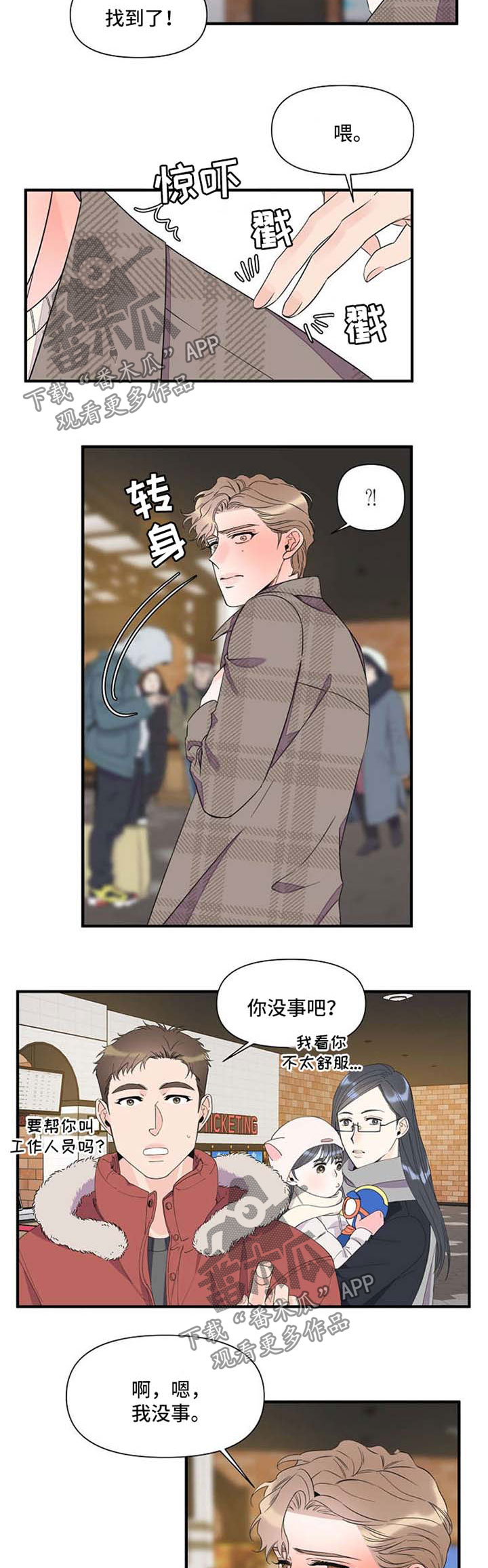 超能力白领上司漫画,第53章：提醒危机2图