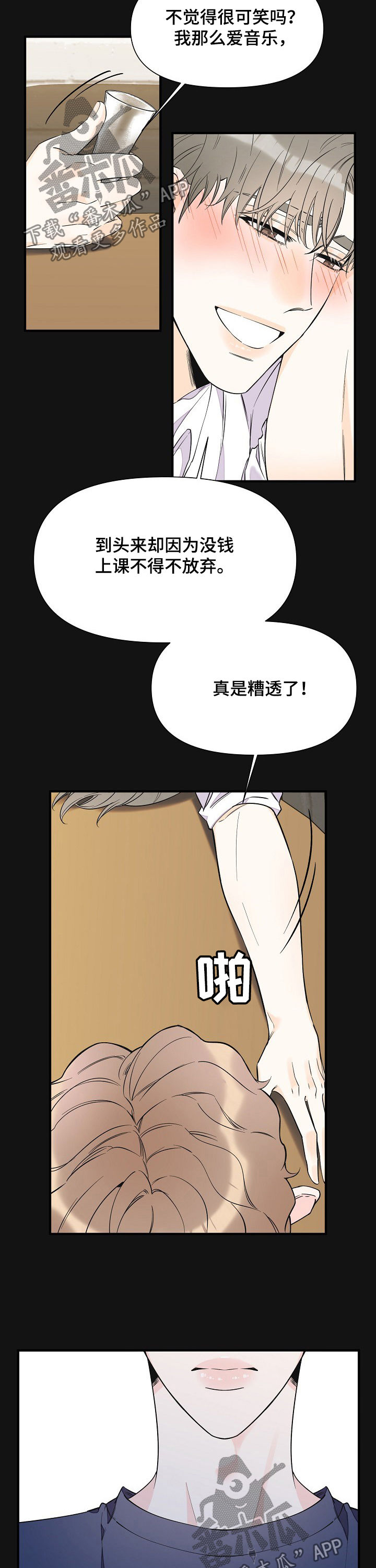 第67章：音乐家2