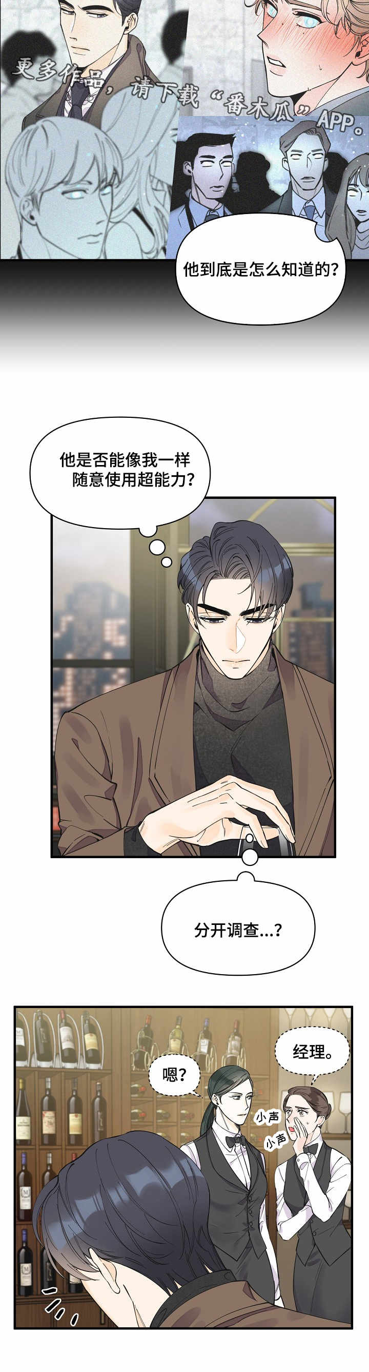 第24章：各怀心思3
