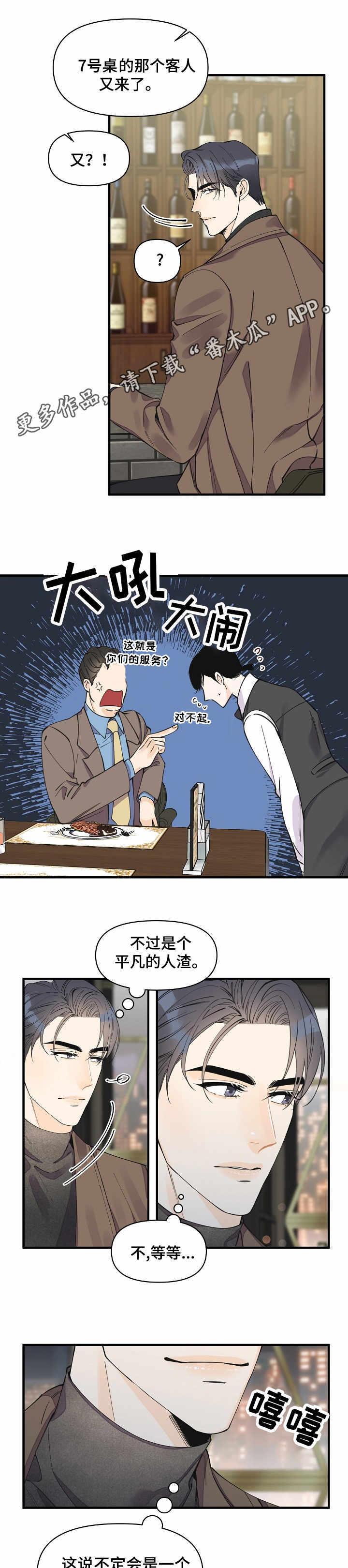 第24章：各怀心思4