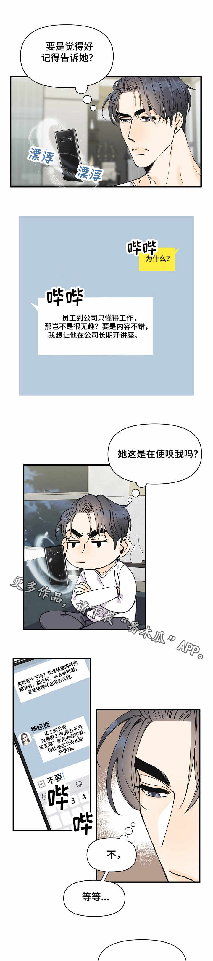 第12章：同类人4