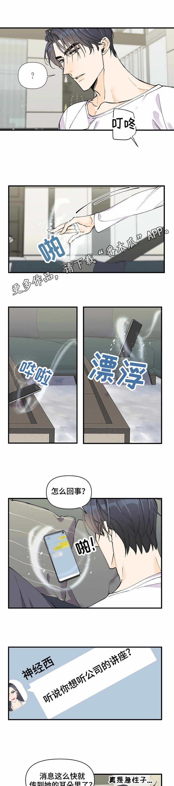 第12章：同类人2