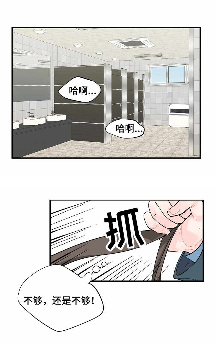 超能力职业者神器藏在哪漫画,第9章：撞见3图