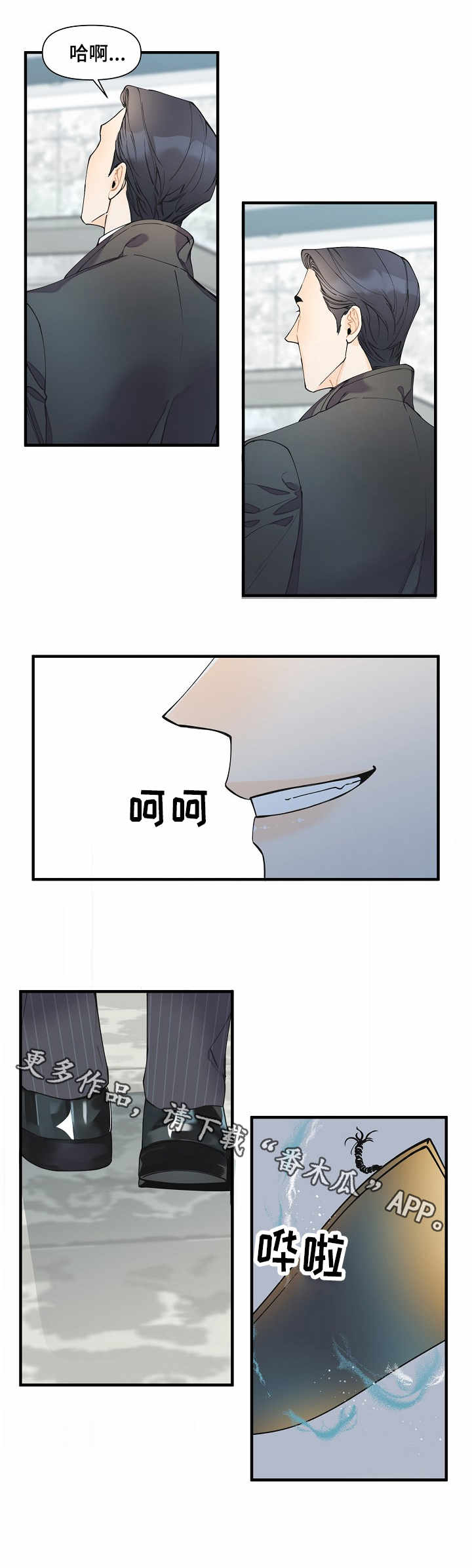 超能力职业者神器藏在哪漫画,第9章：撞见1图