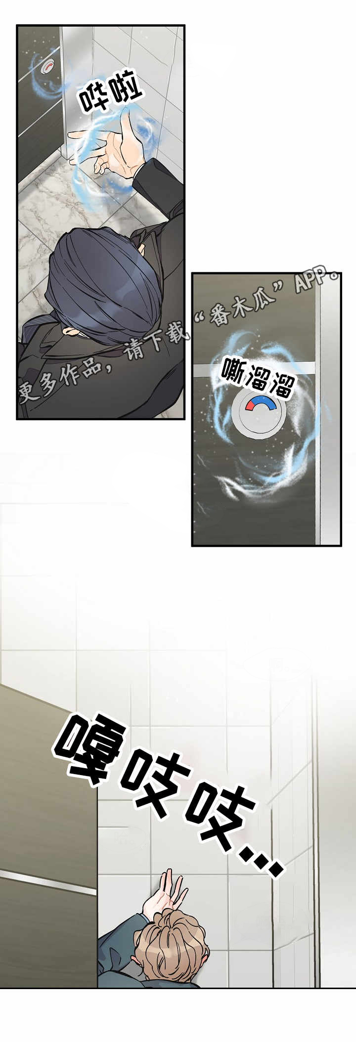 超能力职业者神器藏在哪漫画,第9章：撞见5图