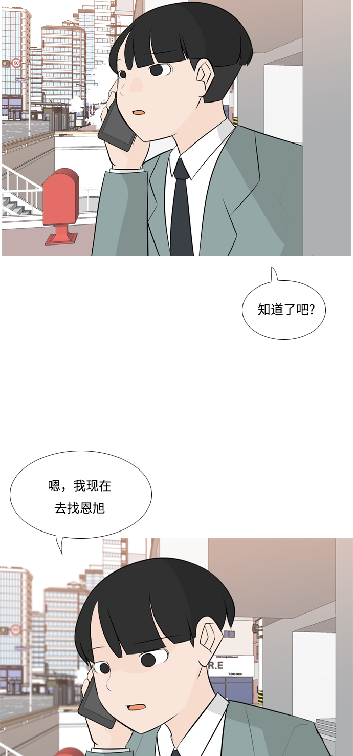 嫩男嫩女漫画,[第157话] 为什么偏偏是我（对你）4图