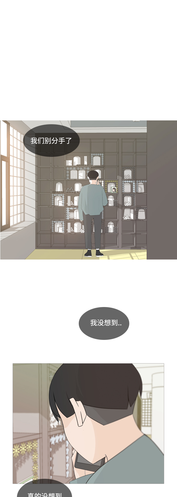 说女的嫩啥意思漫画,[第97话] 我会一直这样，在这里2图