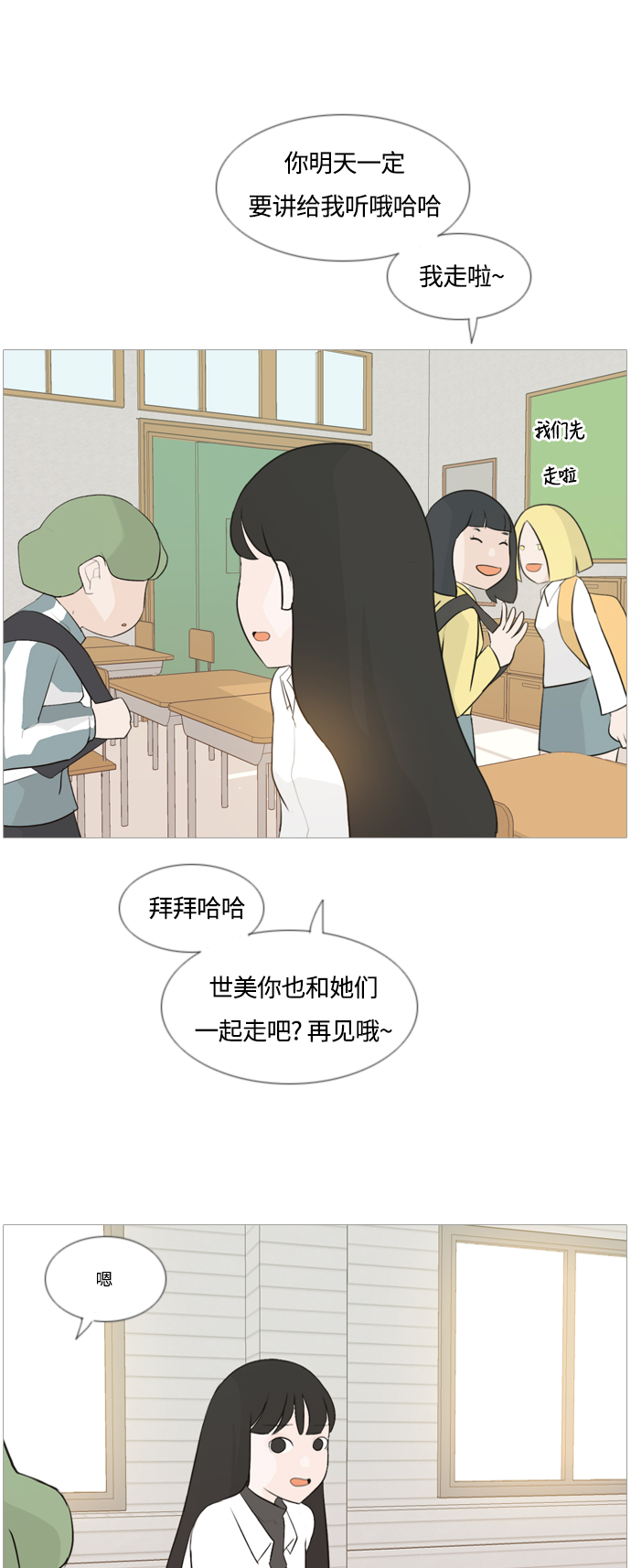 嫩男嫩女漫画,[第105话] 喜欢的方法（自己人）3图