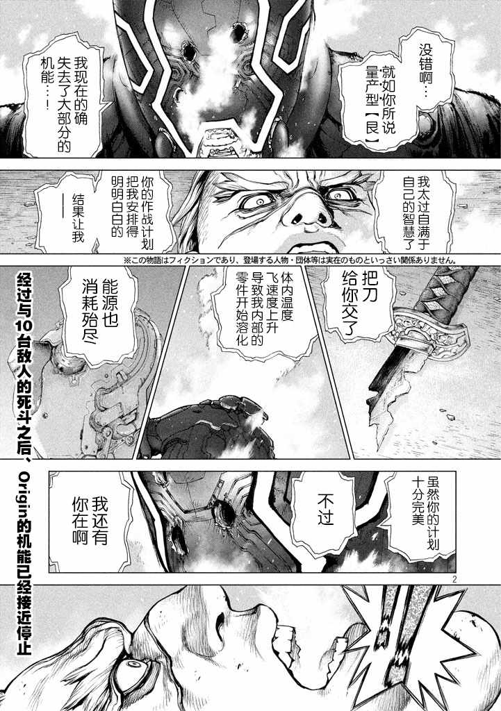 Origin-源型机漫画,第45话2图