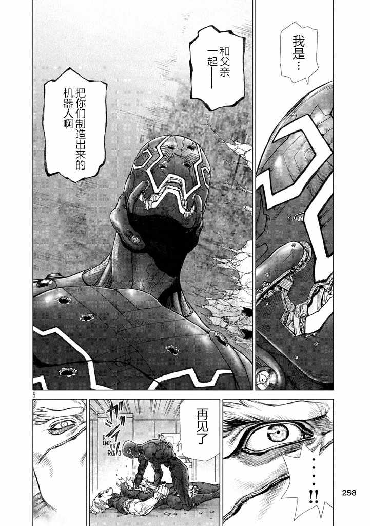 Origin-源型机漫画,第45话5图