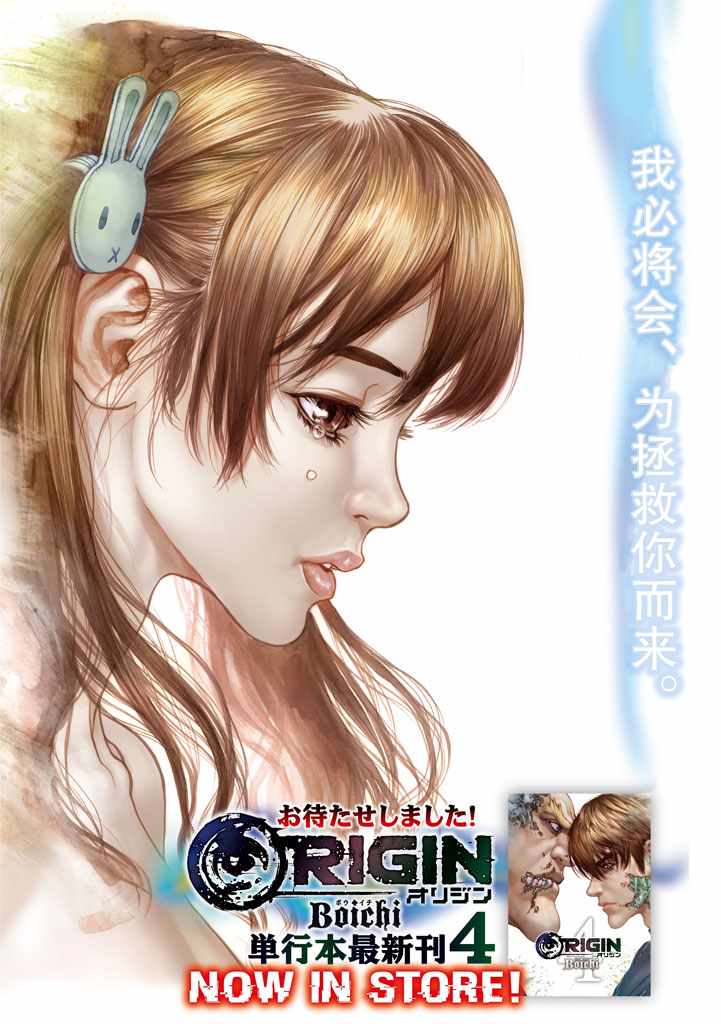 Origin-源型机漫画,第45话1图