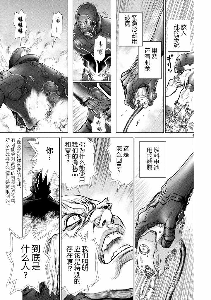 Origin-源型机漫画,第45话4图