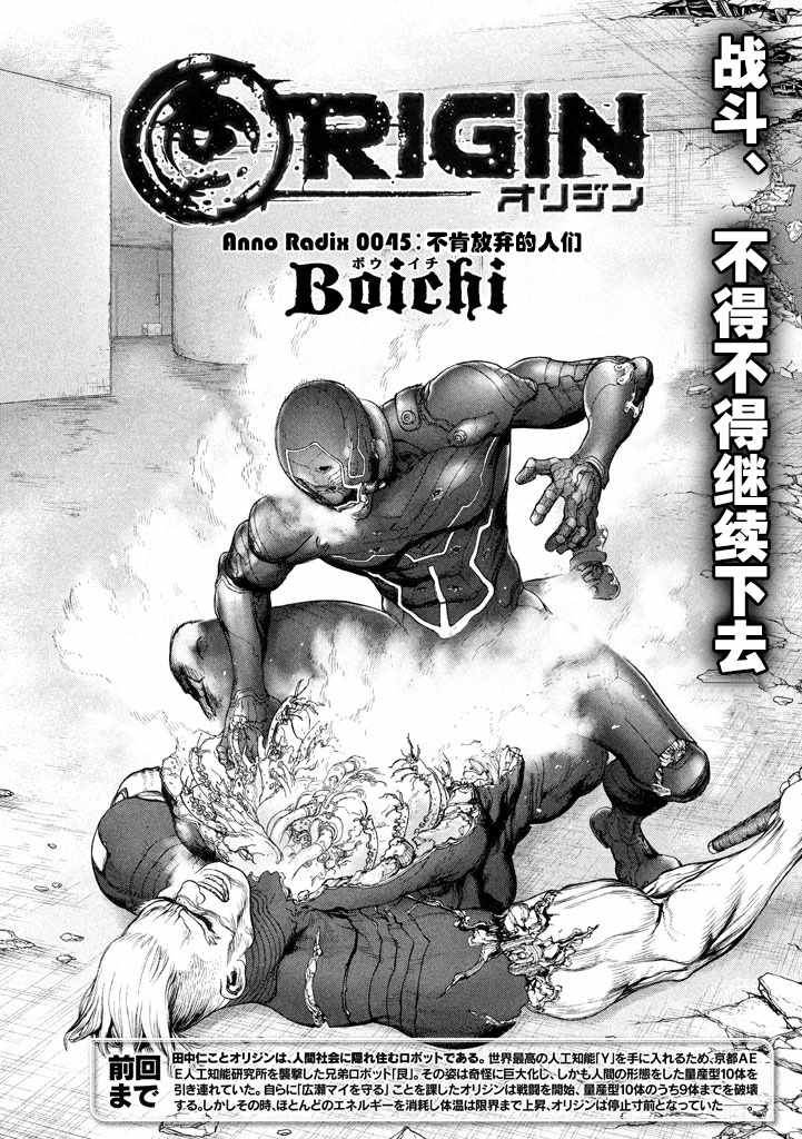 Origin-源型机漫画,第45话3图