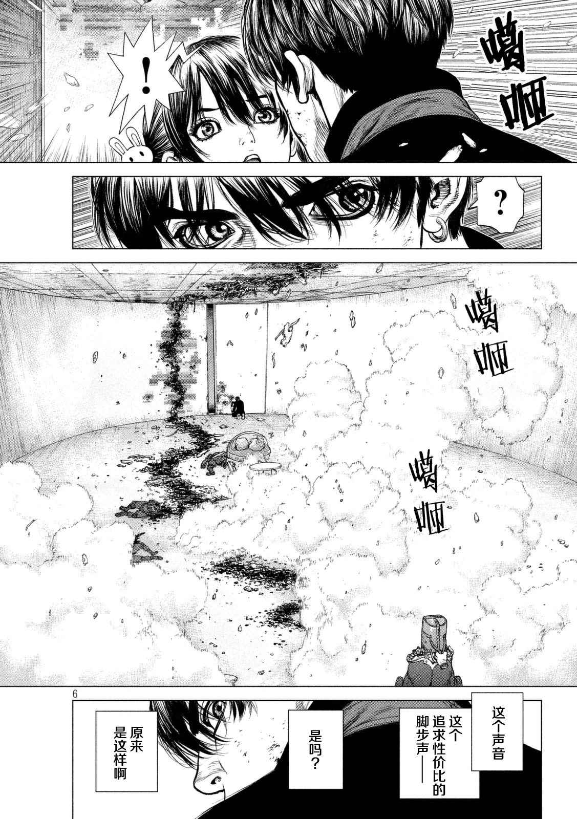 Origin-源型机漫画,第32话5图