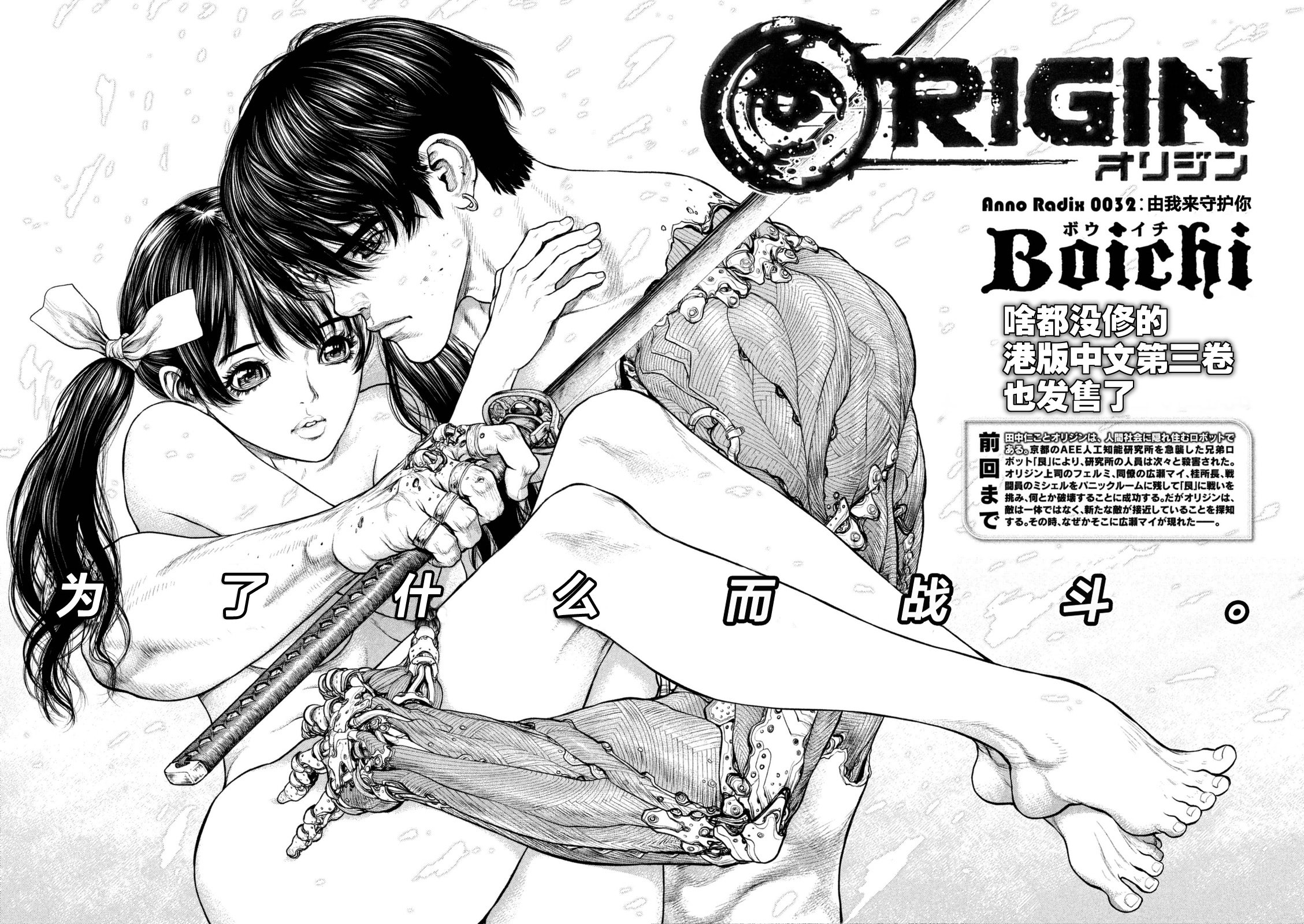 Origin-源型机漫画,第32话4图