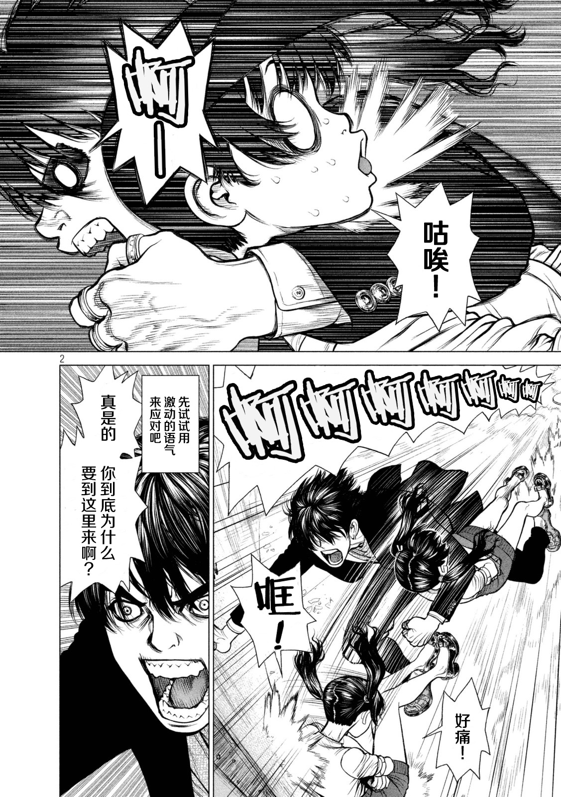 Origin-源型机漫画,第32话2图