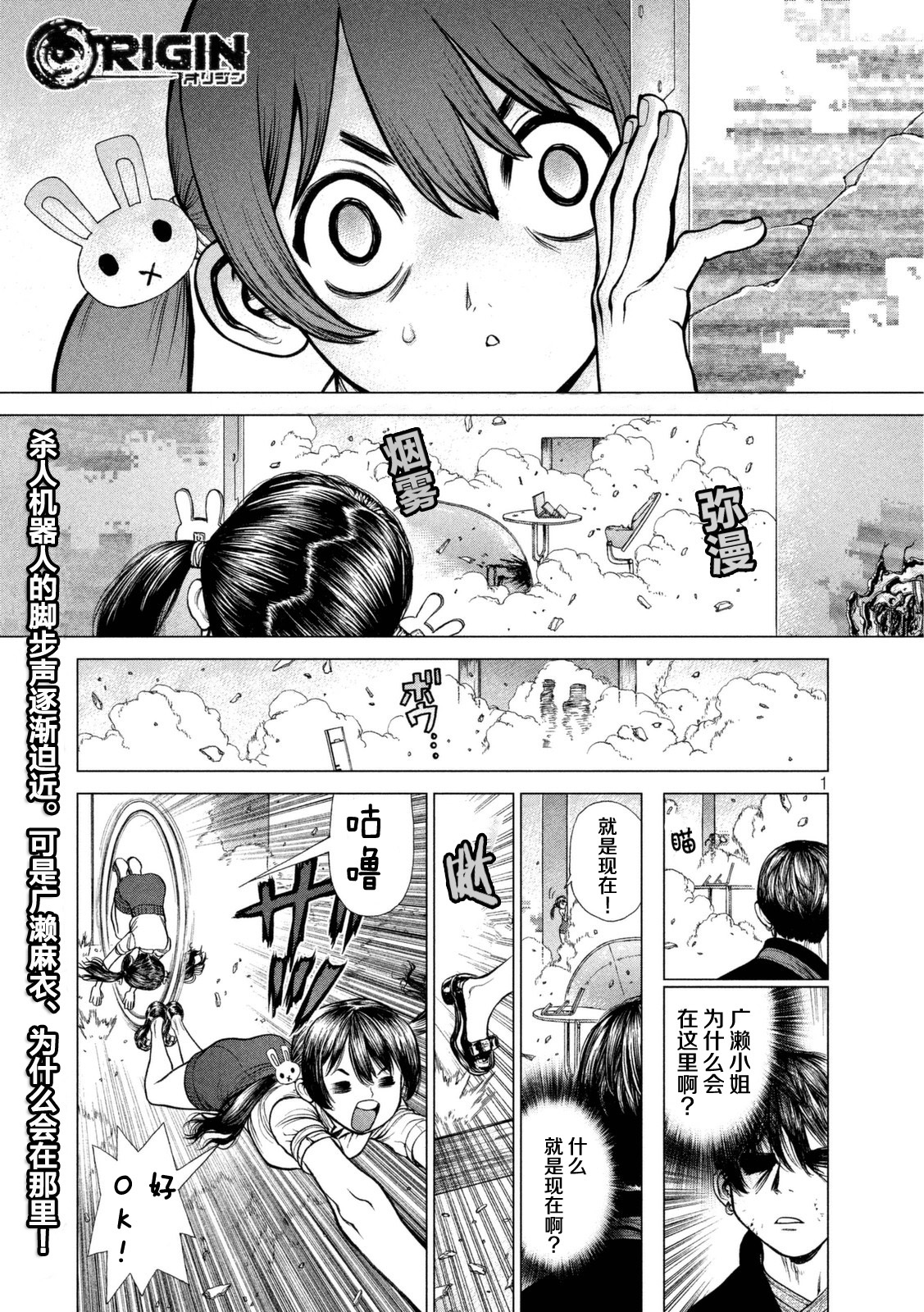 Origin-源型机漫画,第32话1图