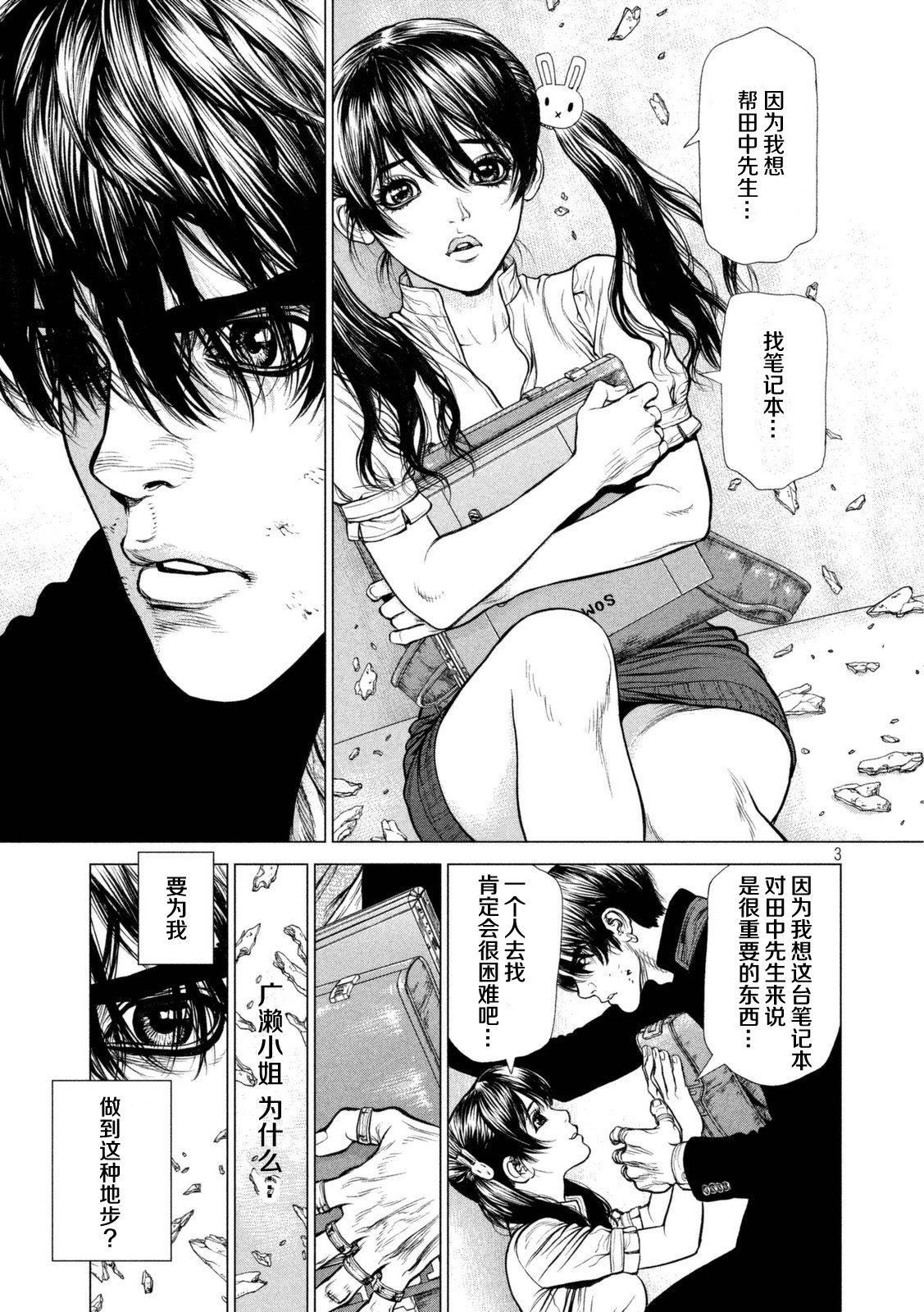 Origin-源型机漫画,第32话3图