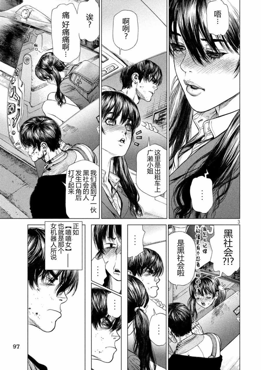 Origin-源型机漫画,第9话4图