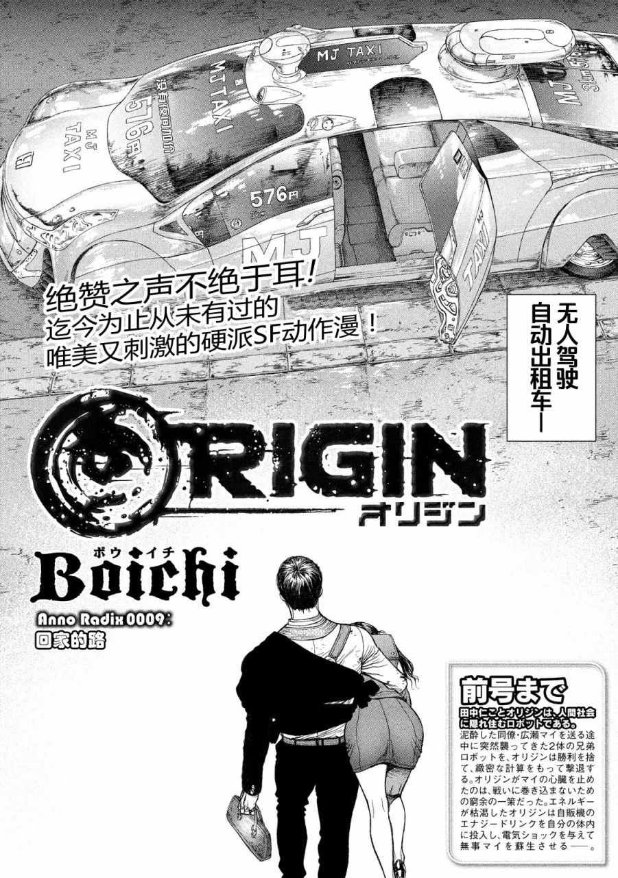 Origin-源型机漫画,第9话3图